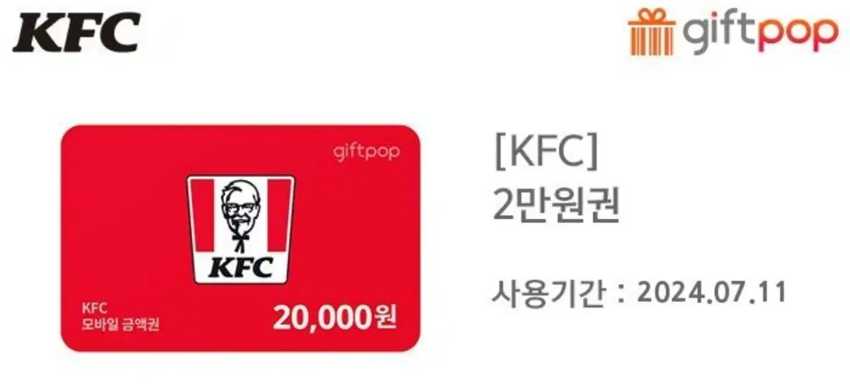 kfc 금액권 2만원, 칠리징거콤보 판매